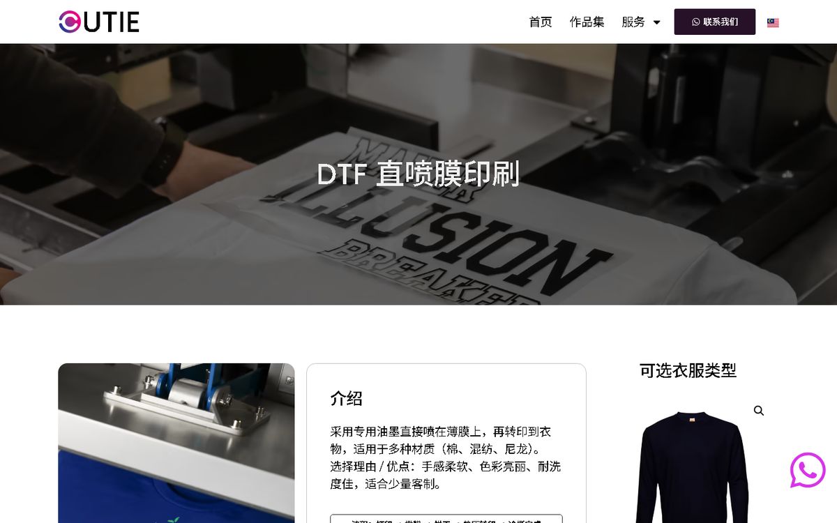 Digital Marketing Agency | ZenWeb Malaysia DTF printing page of the CUTIE T-Shirt Printing website